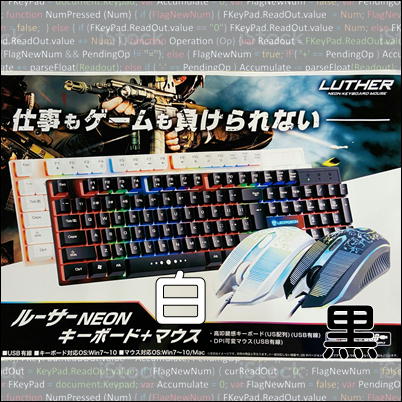 【白】ルーサー NEONキーボード＋マウス29-2