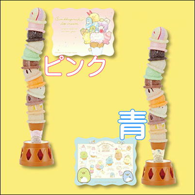 【ピンク】すみっコぐらし ぺんぺんアイス ゆらゆらアイスクリームおもちゃ 99