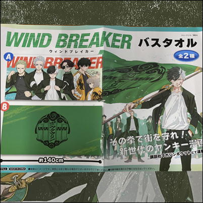 ☆合同サマー抽選会☆【B】WIND BREAKER バスタオル3-1