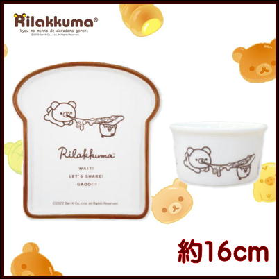 【ブラウン】リラックマ Rilakkuma Style 食パン型プレート＆ココットセット　55-3
