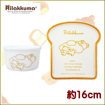 【オレンジ】リラックマ Rilakkuma Style 食パン型プレート＆ココットセット　56-2