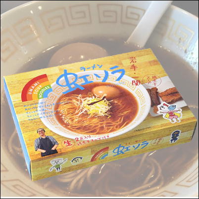 岩手ラーメン　UMAMI SOUP Noodles 虹ソラ（小）【賞味期限 2022/12/20】23-2（22/10/02）