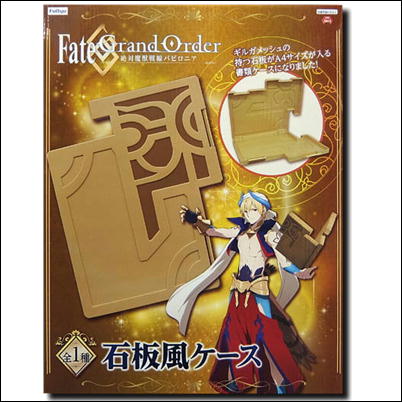 Fate/Grand Order －絶対魔獣戦線バビロニア－ 石板風ケース　63-2(22/11/06)