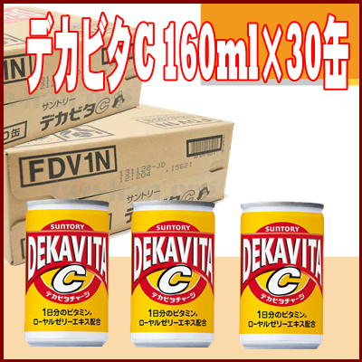 サントリー デカビタC 160ml×30缶 【賞味期限/2023/09 】Ⓐ99（22/11/19）