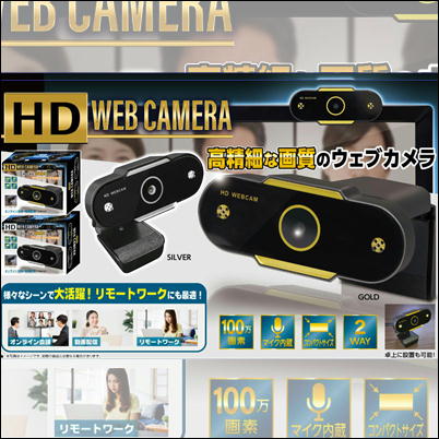 ☆Winter Fair☆★チケットOK★【30秒間取り放題】【ゴールド】HD Webカメラ 76-3