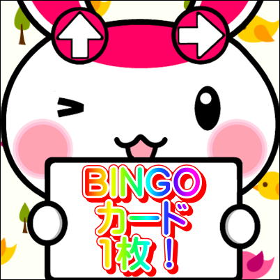 ★BFセール★125P ★チケットOK★【単品発送不可】BINGOカード1枚　(22/11/24)