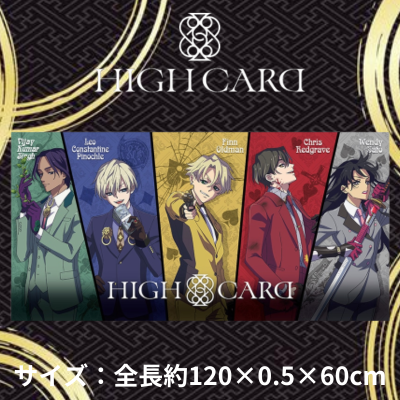 【B　5人】HIGH CARD　プレミアムバスタオルVol.1　18-1　(23/04/14)