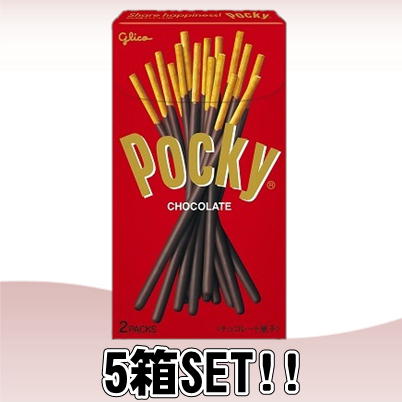 【5箱SET!!】ポッキーチョコレート【賞味期限 2023/10】47-1(23/05/19)