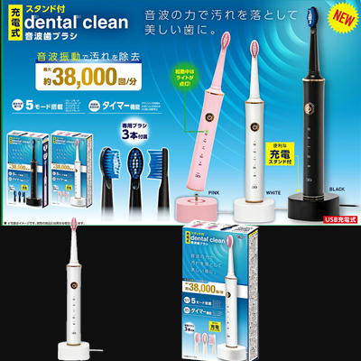 【White】dental clean音波歯ブラシ充電スタンド付き