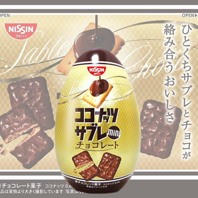 【くじ引きブース】Kabaya ココナッツサブレ　チョコエッグ缶【賞味期限:2024/11】
