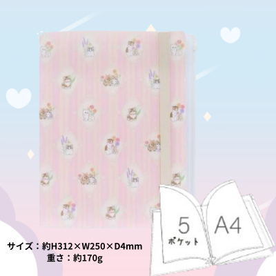 【ピンク】mofusand ゴムバンド付クリアファイル5P＋F