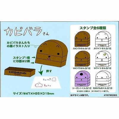 【ランダム1個】カピバラさん　スタンプ